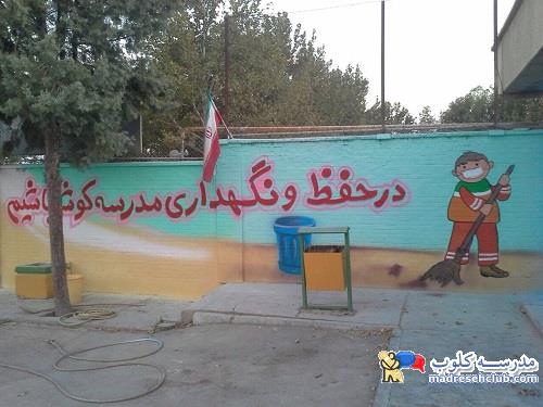 نقاشی دیوار مدرسه - گروه هنری باران
